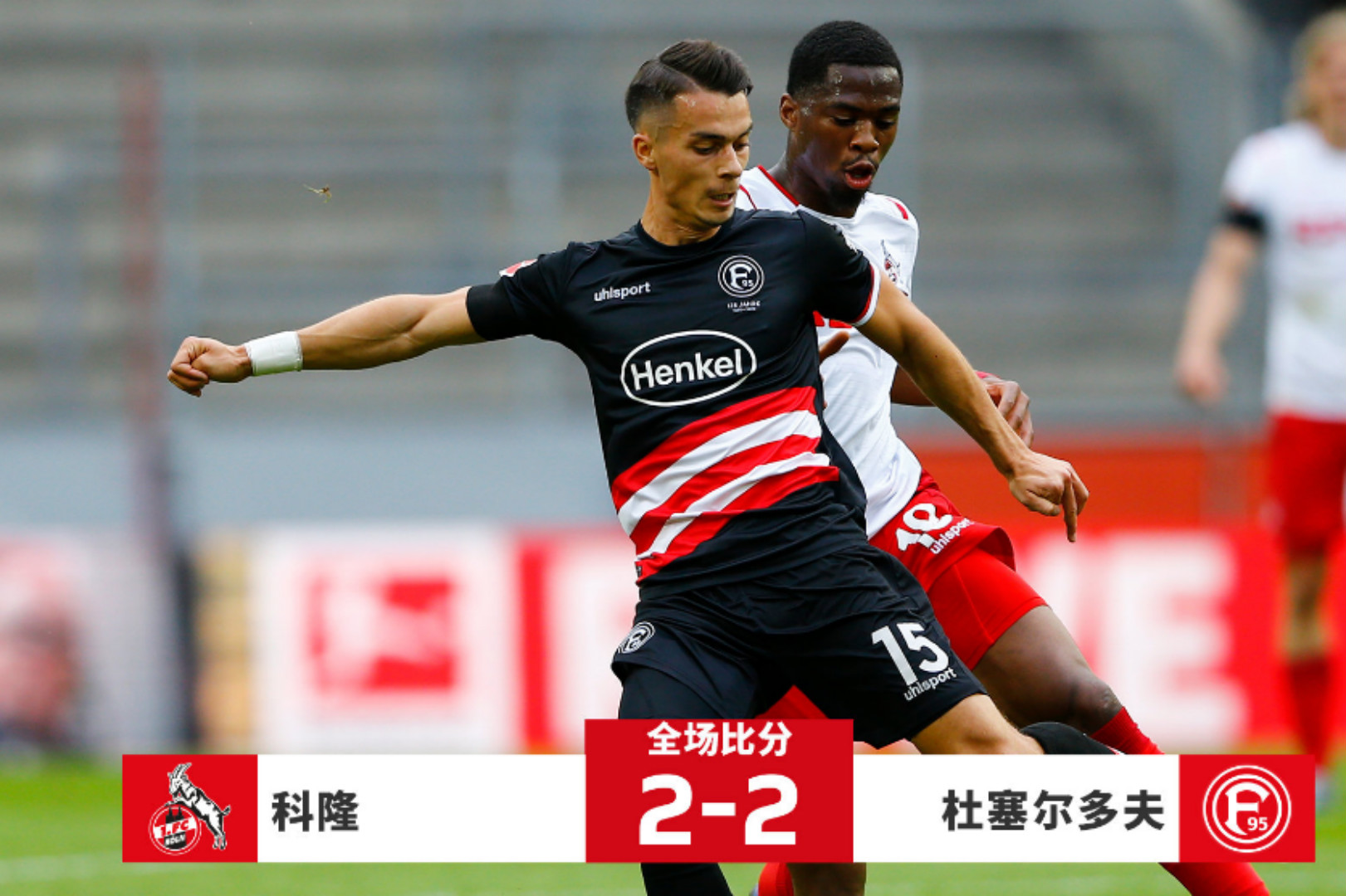 科隆客场险胜,迈向保级之路 科隆客场险胜,迈向保级之路